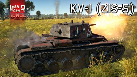 War thunder kv 1b как получить