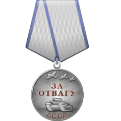 Ussr valor medal.png