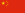 China flag.png